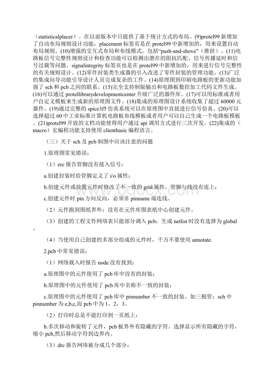 电子信息工程专业生产实习实习报告精.docx_第3页