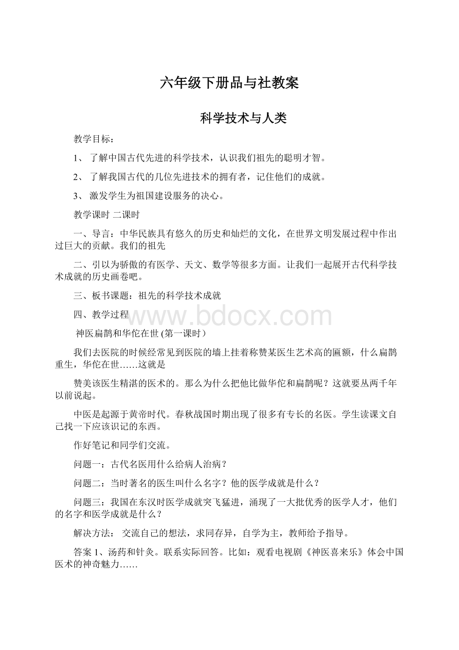 六年级下册品与社教案.docx