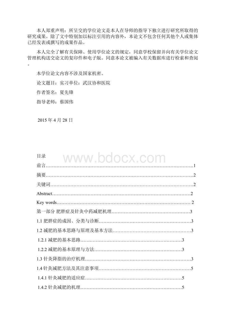 针灸减肥查重10.docx_第2页