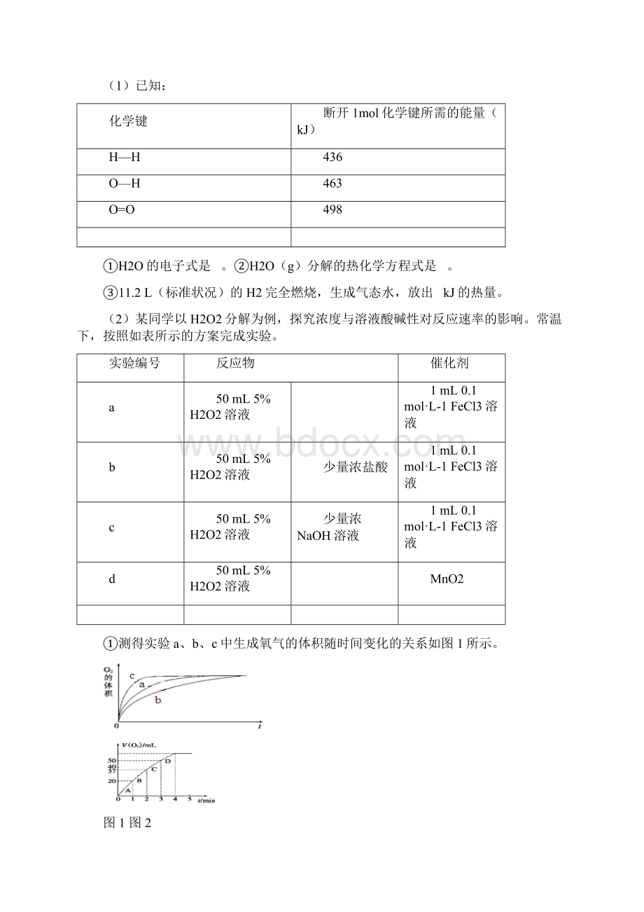 化学反应速率与化学平衡填空题练习.docx_第2页