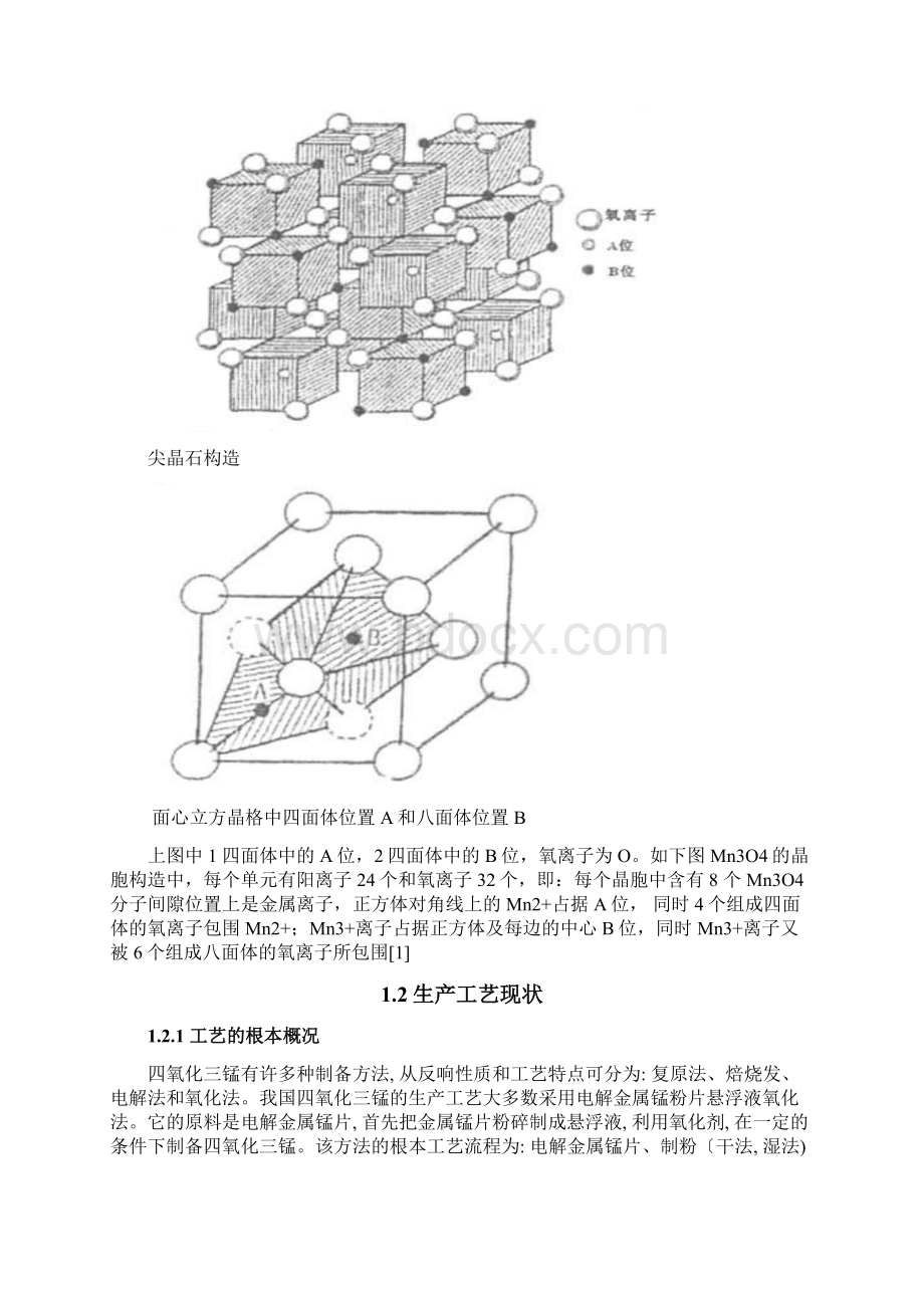 四氧化三锰的制备及应用.docx_第3页