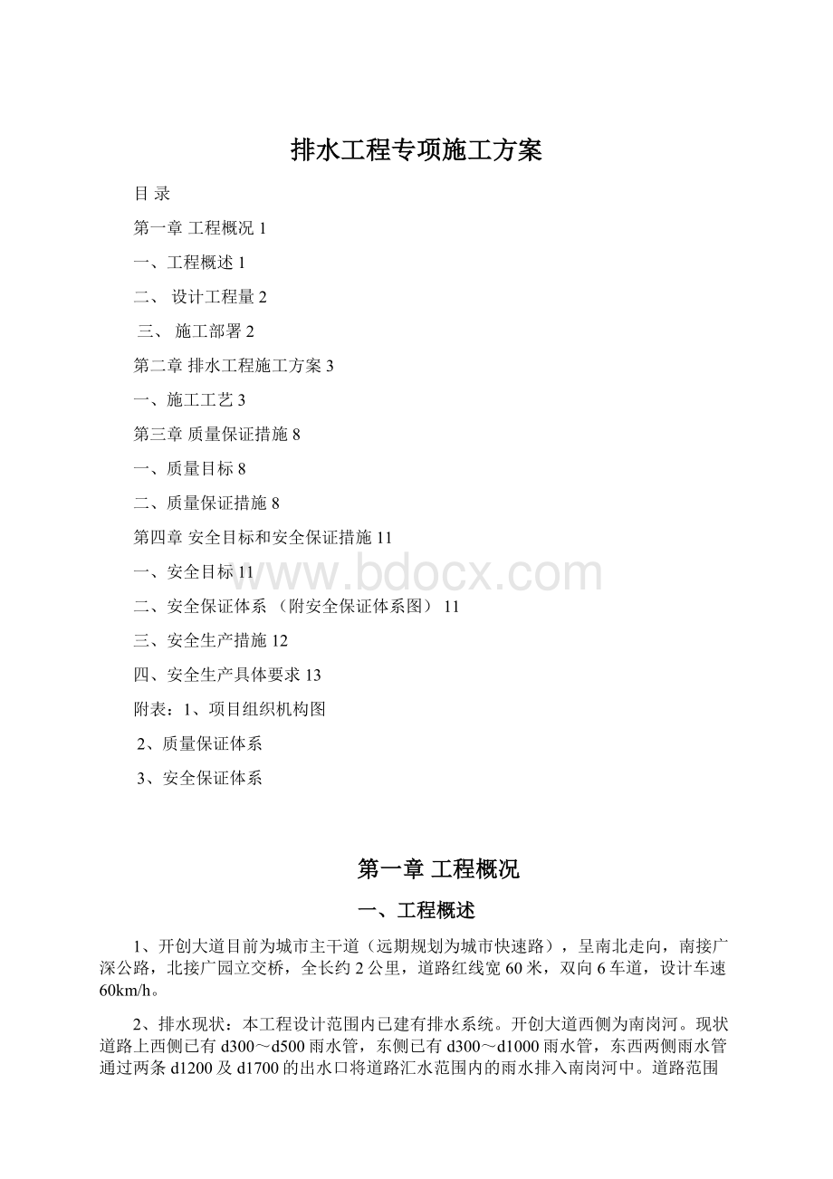 排水工程专项施工方案.docx