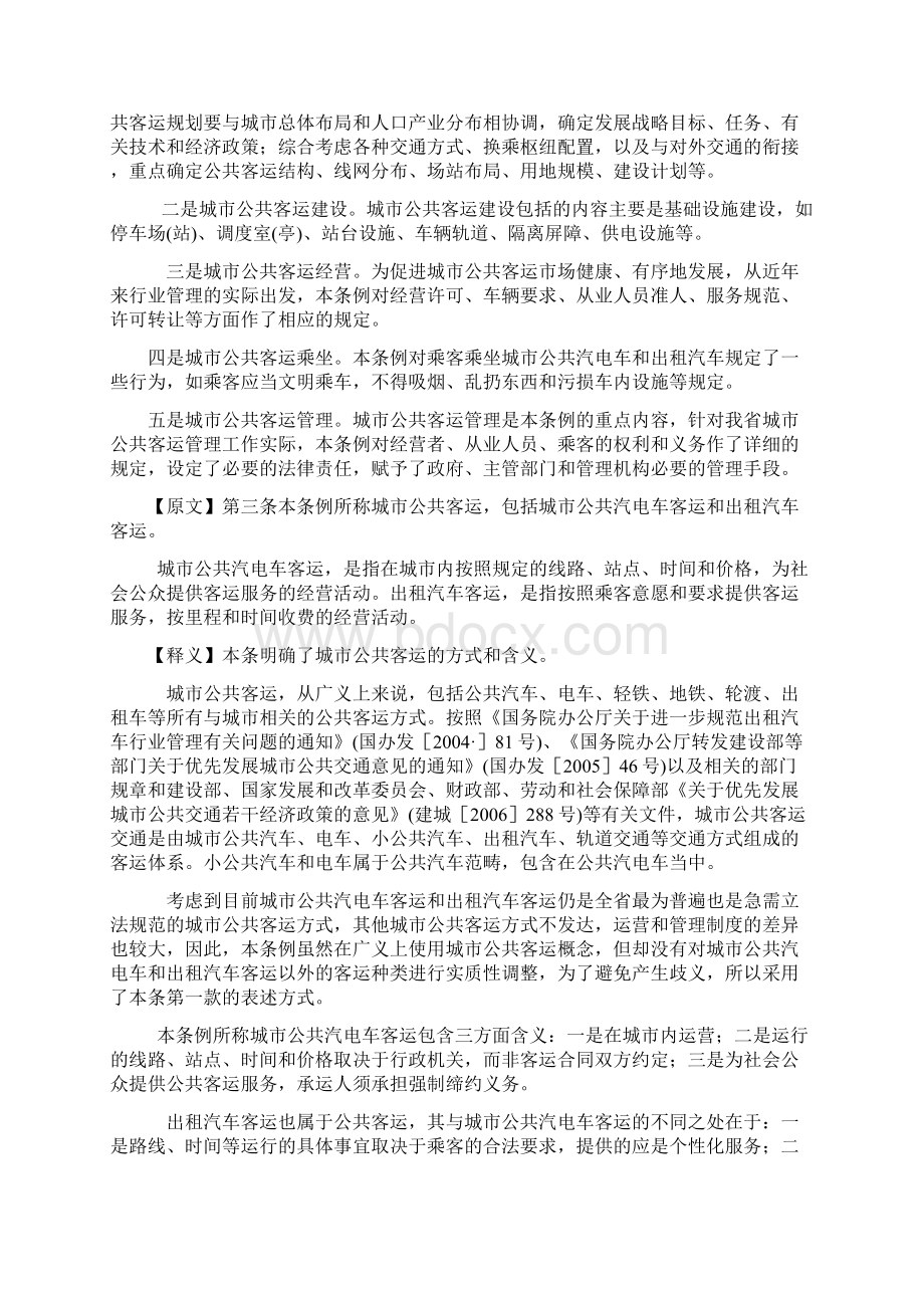 吉林省城市公共客运管理条例释义.docx_第2页