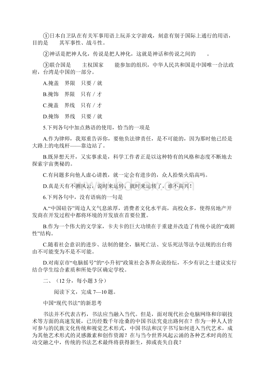 山东省青岛二中高三语文份阶段性检测试题苏教版会员独享.docx_第2页