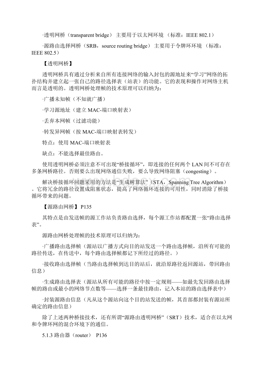 第五章 网络连接常用设备及VLAN技术Word格式文档下载.docx_第3页