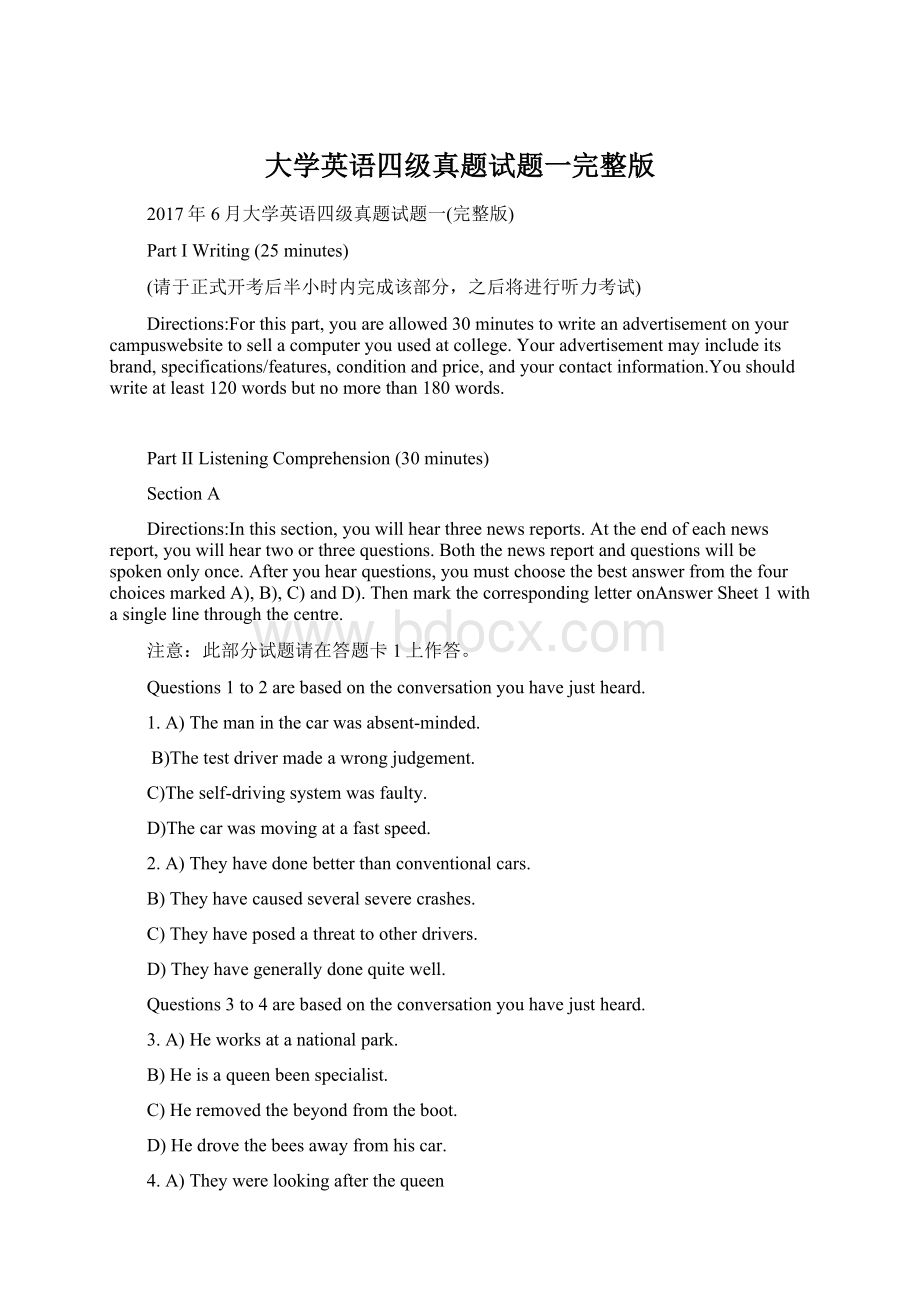 大学英语四级真题试题一完整版.docx