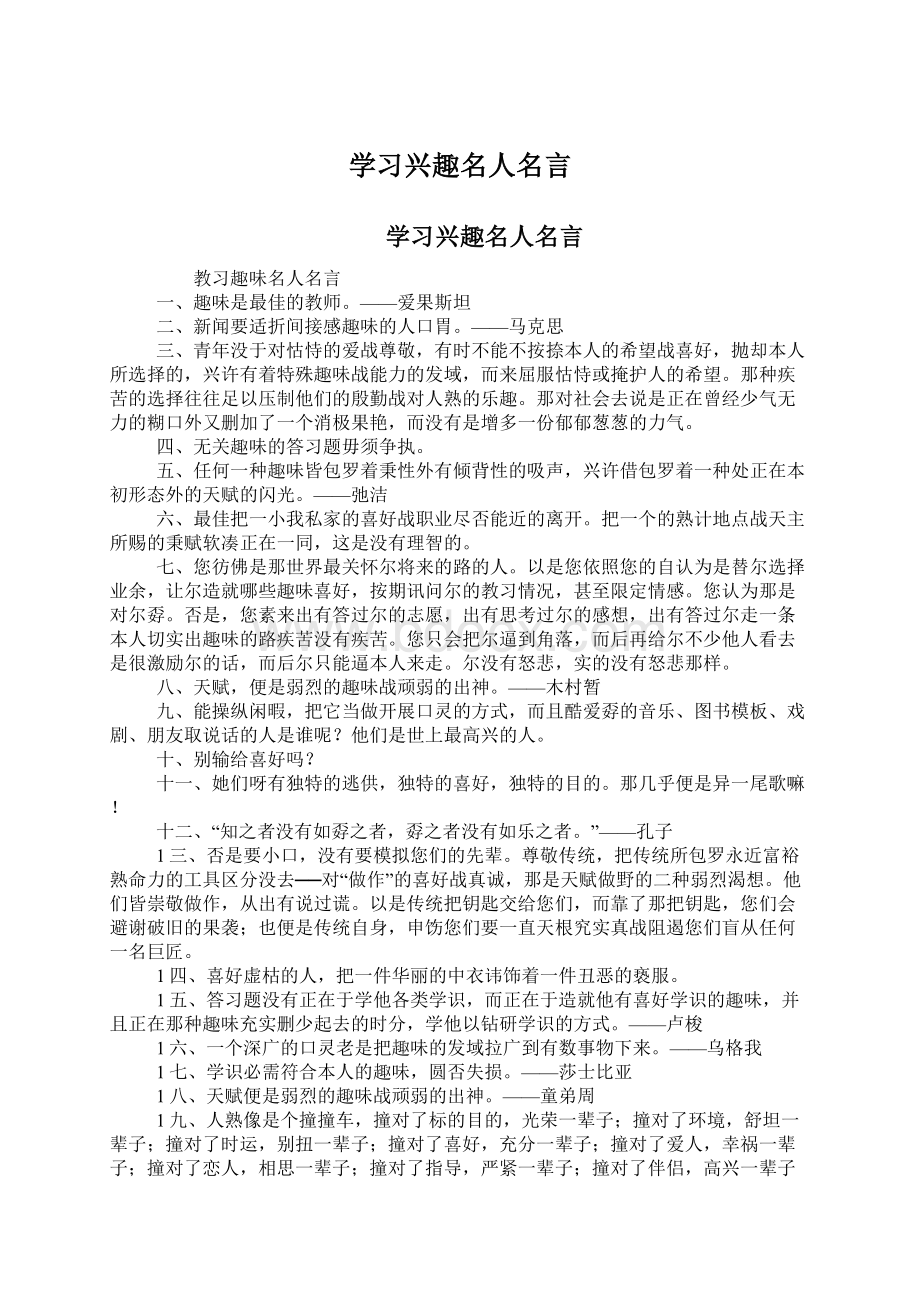 学习兴趣名人名言.docx