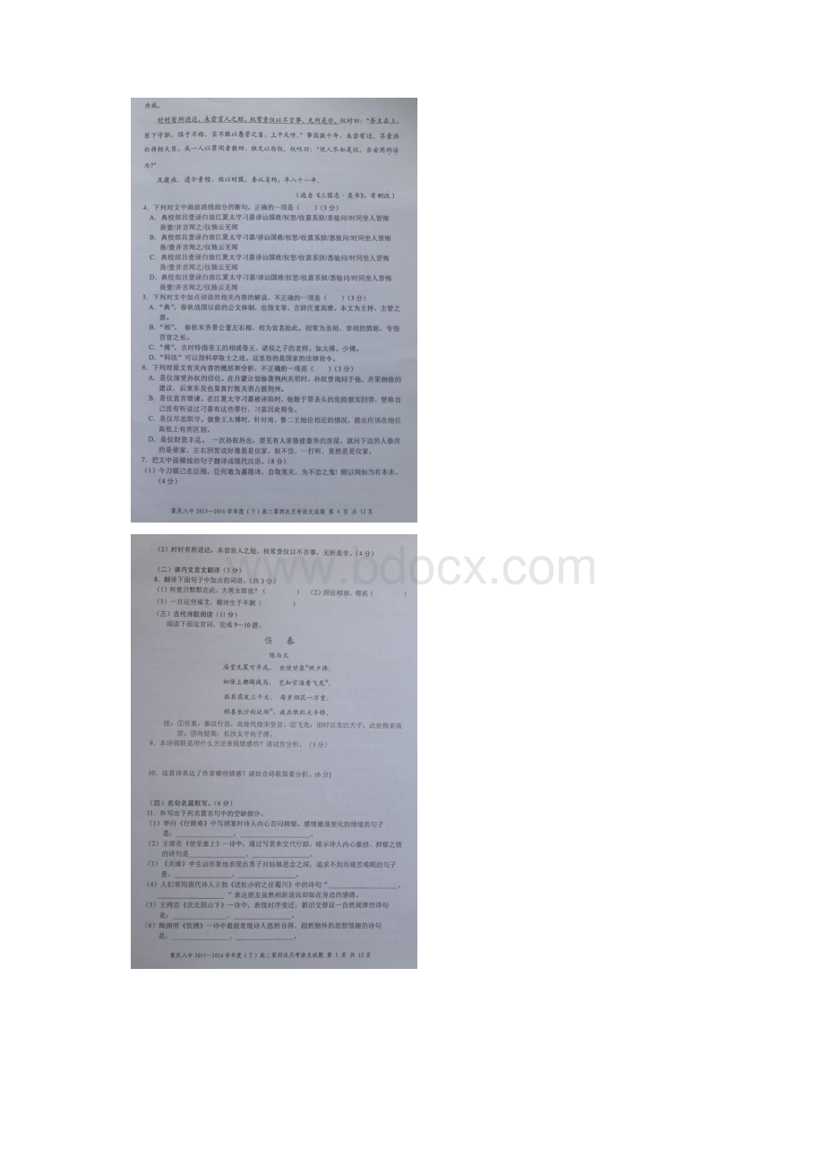 学年重庆市第八中学高二下学期第四次月考语文试题图片版.docx_第3页