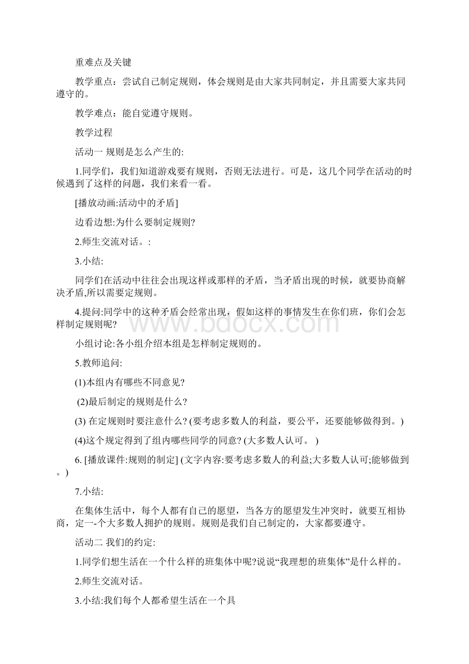 人教版四年级上册道德与法制全册教案教学设计最新审定 11Word文档下载推荐.docx_第3页