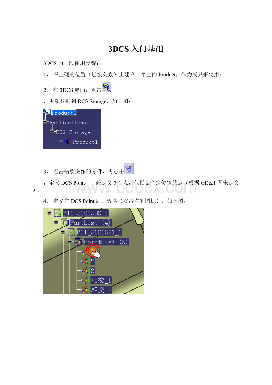 3DCS入门基础.docx_第1页