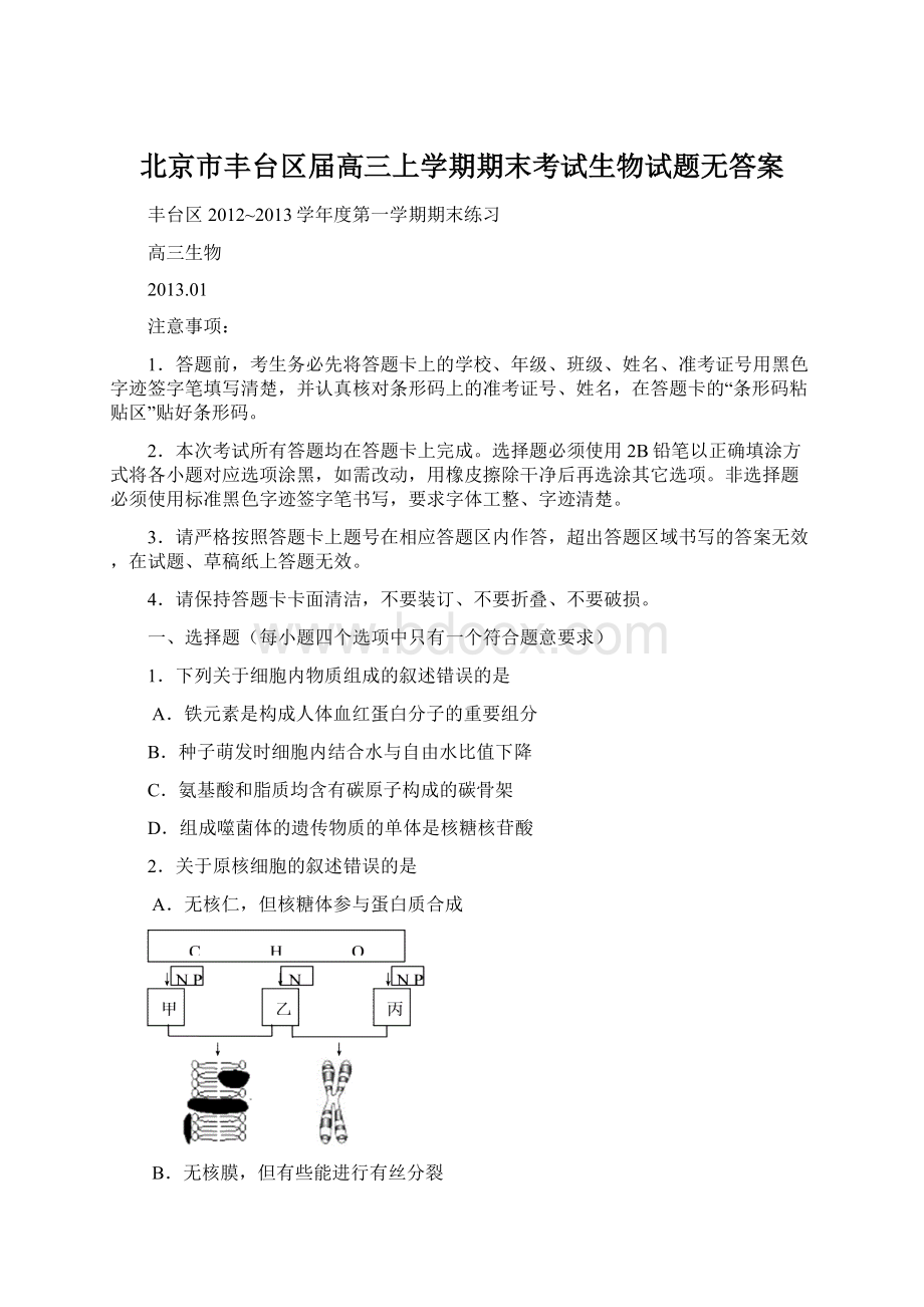 北京市丰台区届高三上学期期末考试生物试题无答案.docx