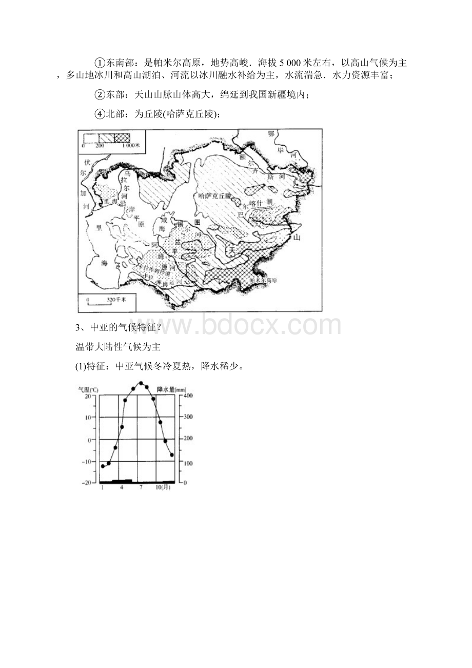 世界地理中亚和西亚.docx_第3页