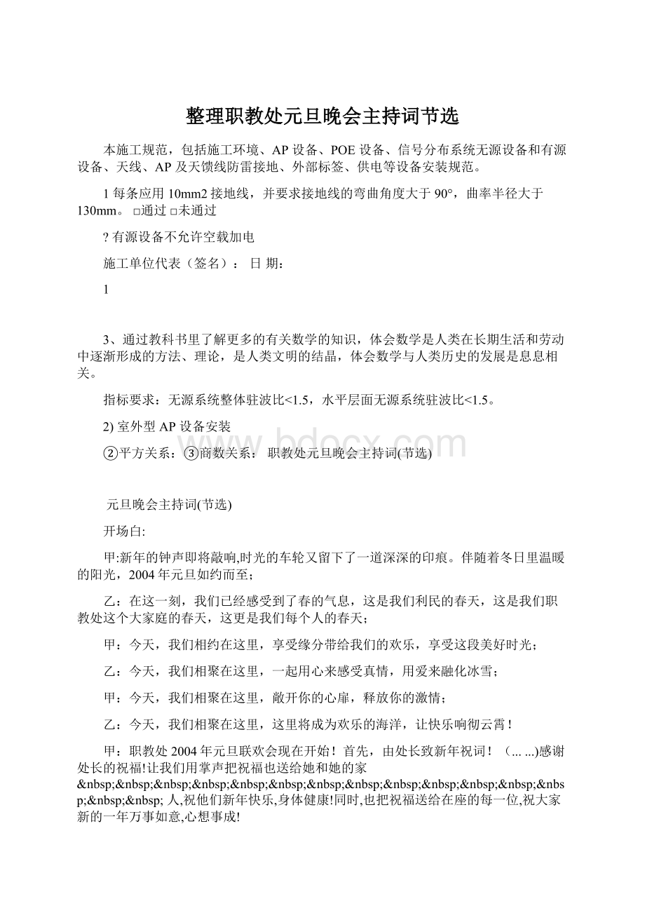 整理职教处元旦晚会主持词节选Word文档下载推荐.docx