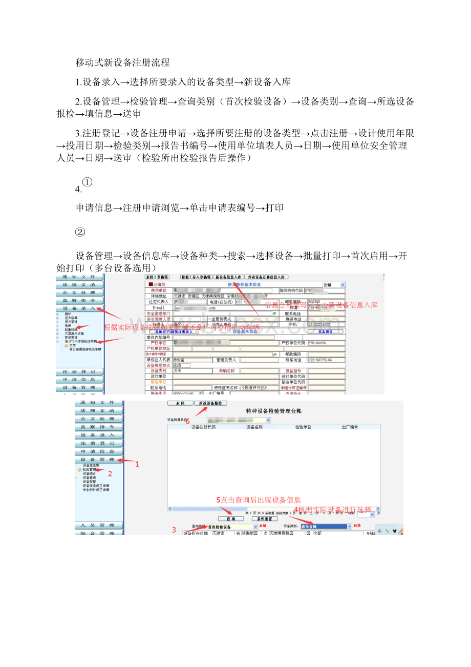 特种设备新设备注册流程使用手册带图片.docx_第2页