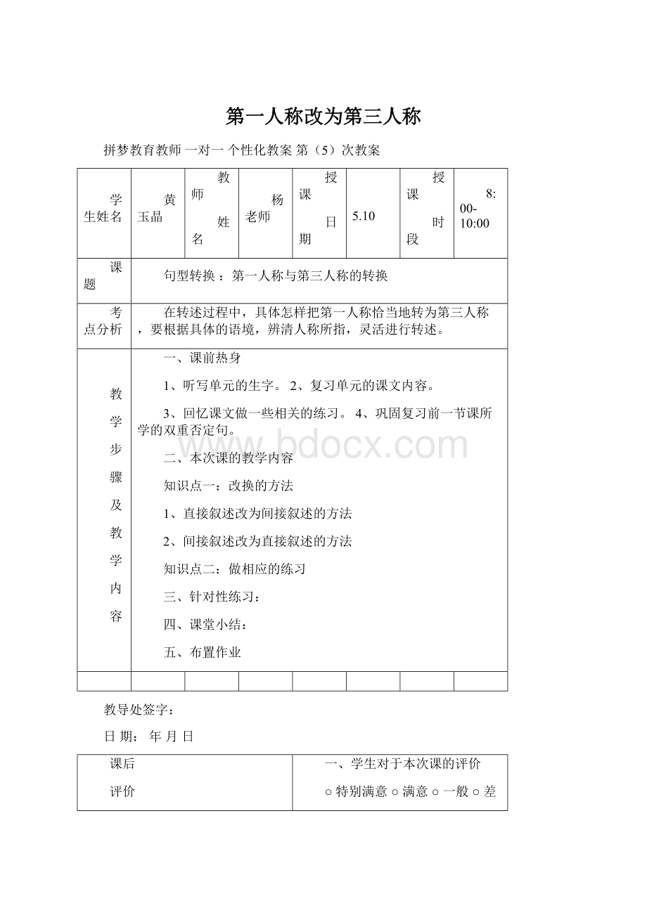 第一人称改为第三人称Word下载.docx_第1页