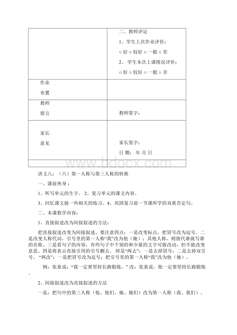 第一人称改为第三人称.docx_第2页