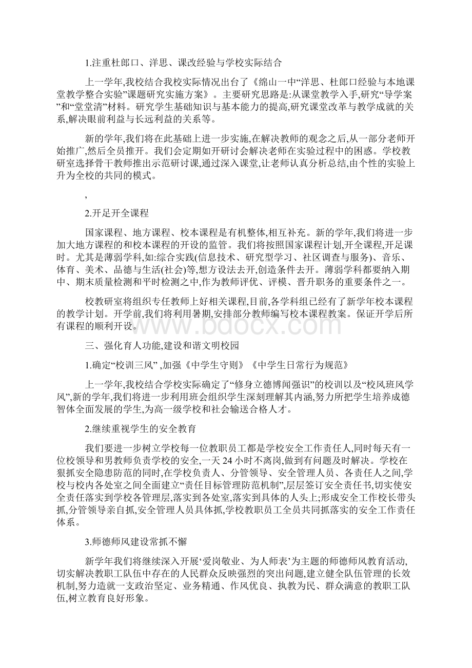 学学校工作计划.docx_第2页