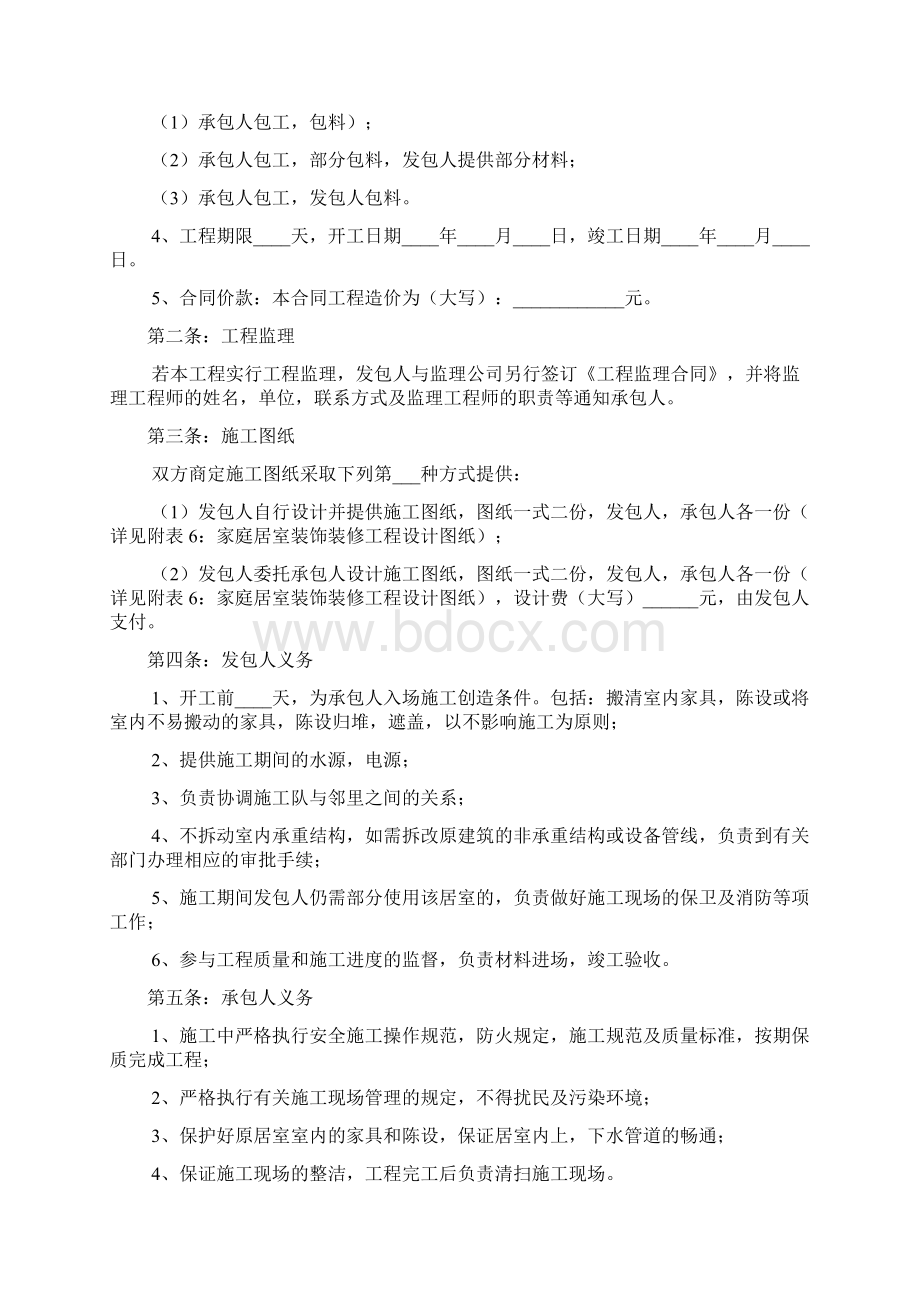 酒店装修合同范本3篇文档格式.docx_第2页