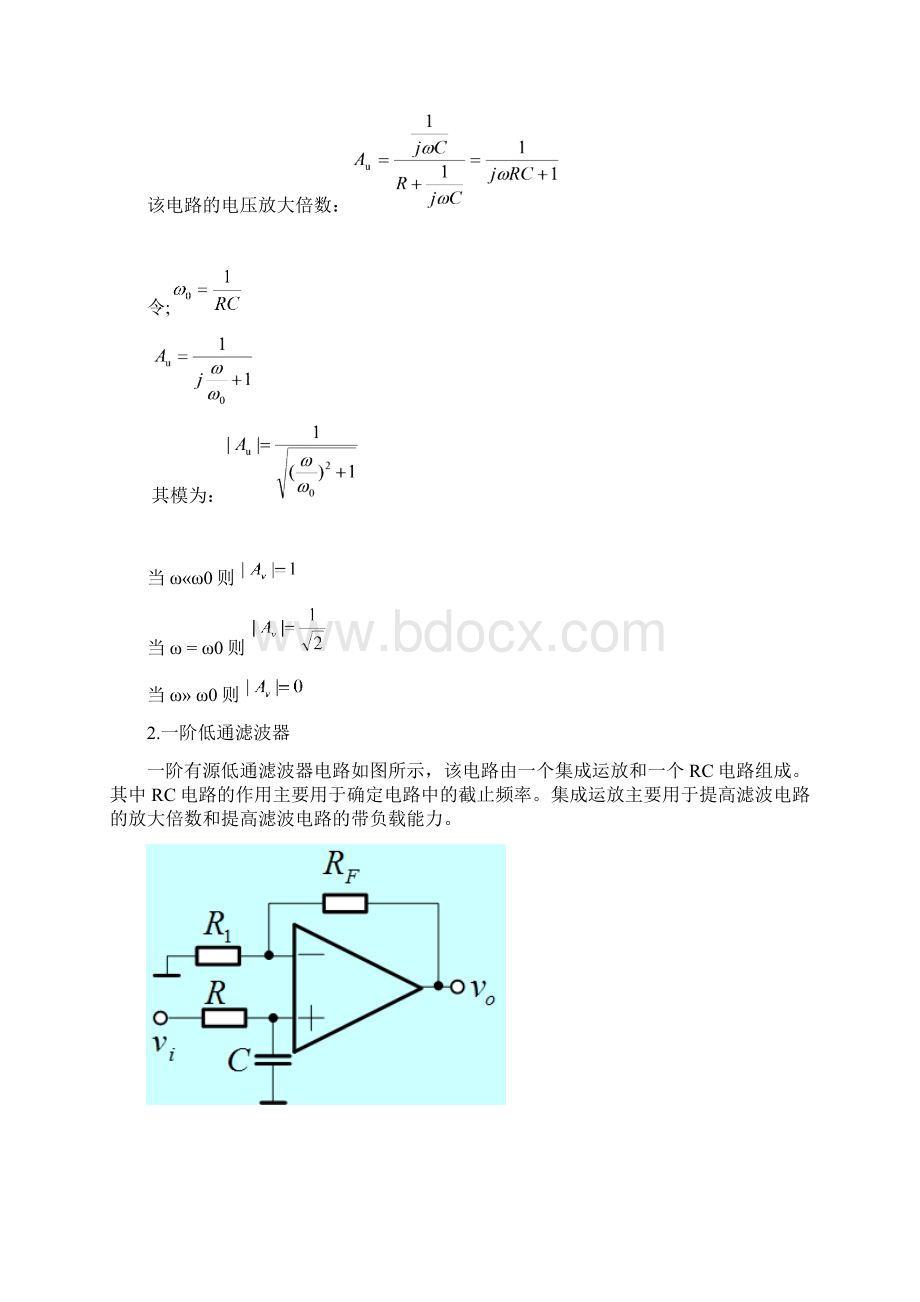 有源滤波电路南京理工大学紫金学院eda实验报告Word文件下载.docx_第2页