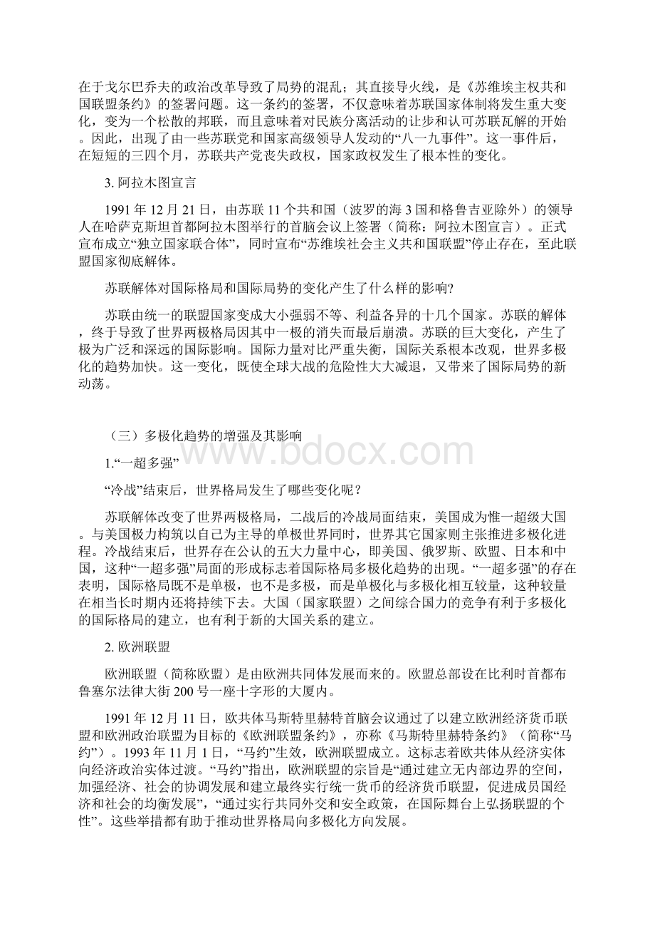 高中历史人教必修I综合复习一.docx_第3页