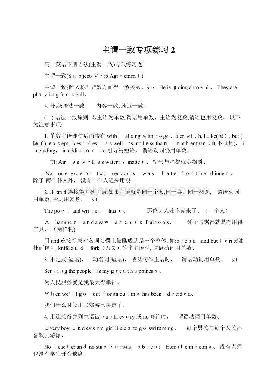 主谓一致专项练习 2.docx_第1页