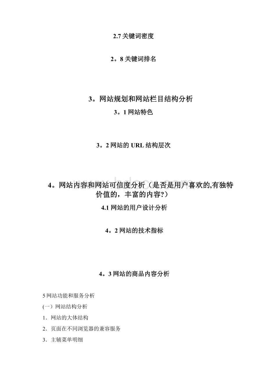 seo诊断报告模版分析.docx_第3页