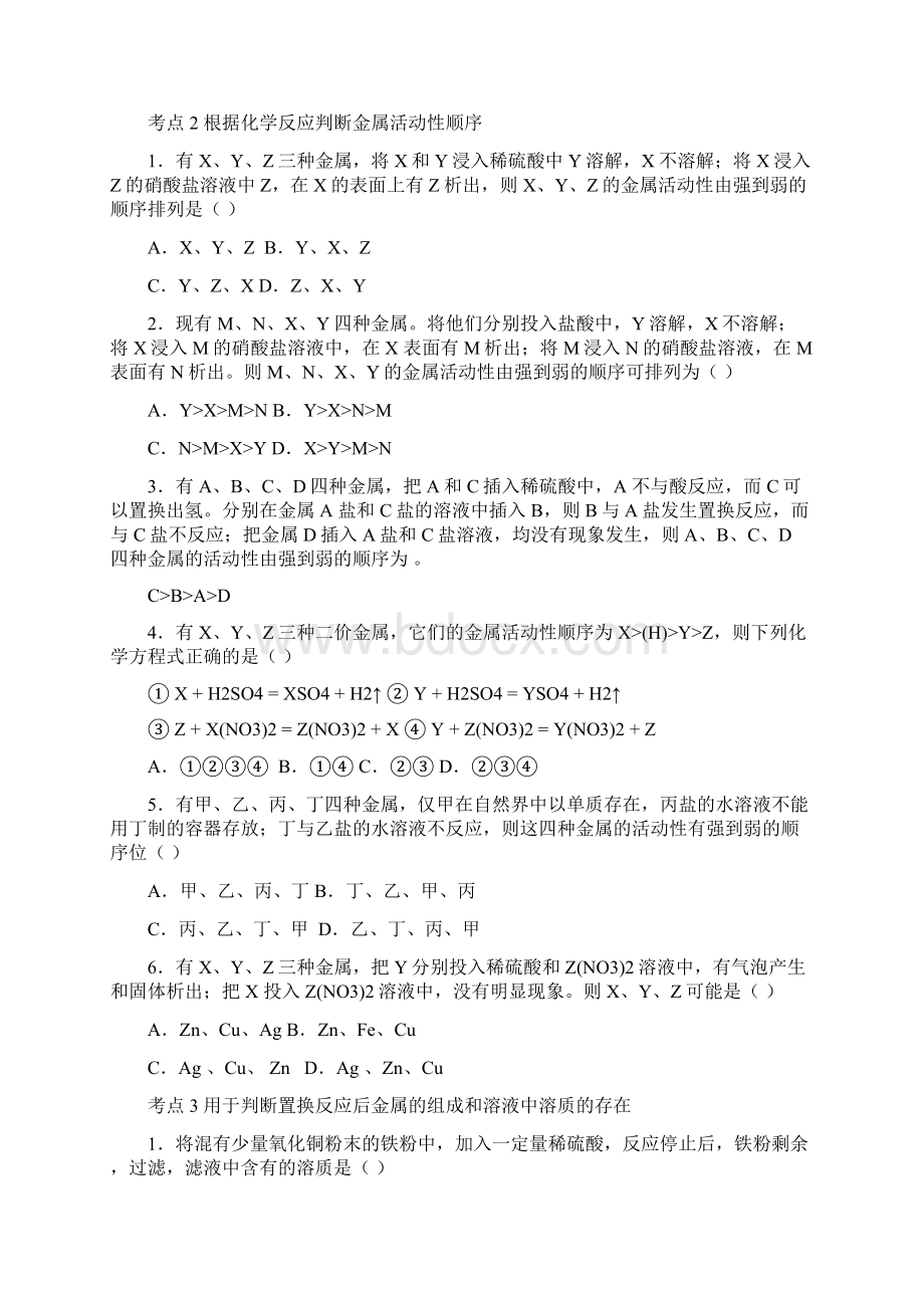 专题16金属活动性顺序的应用.docx_第2页