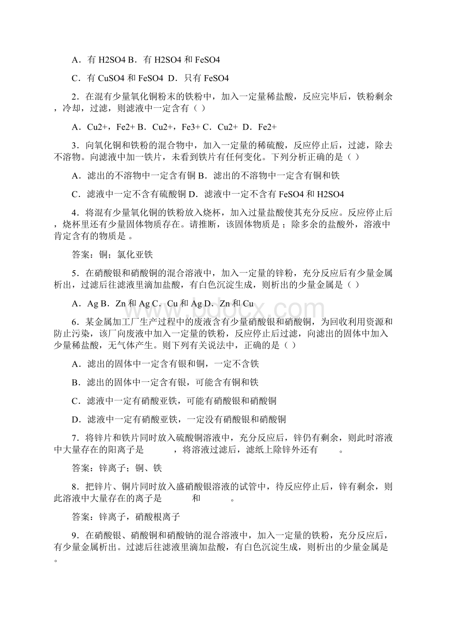 专题16金属活动性顺序的应用.docx_第3页