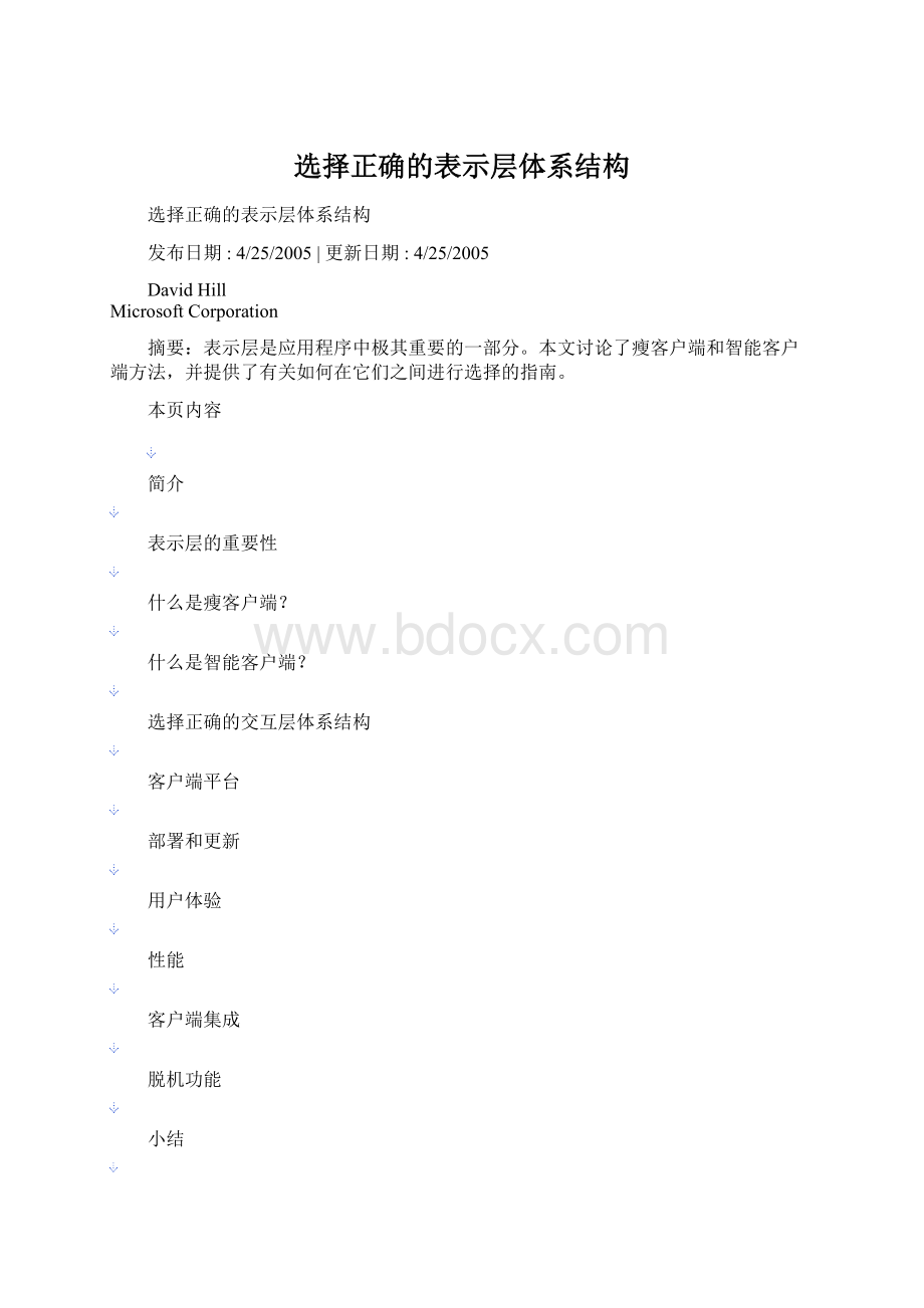 选择正确的表示层体系结构.docx_第1页