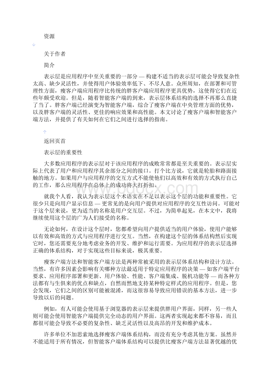 选择正确的表示层体系结构.docx_第2页