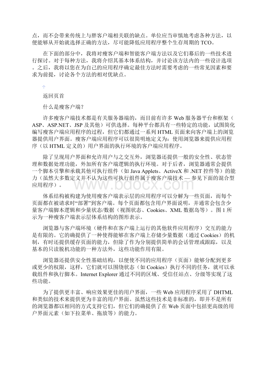 选择正确的表示层体系结构.docx_第3页