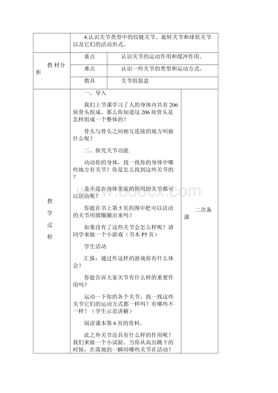 苏教版小学科学四年级下册全教案电子备课表格式.docx_第3页