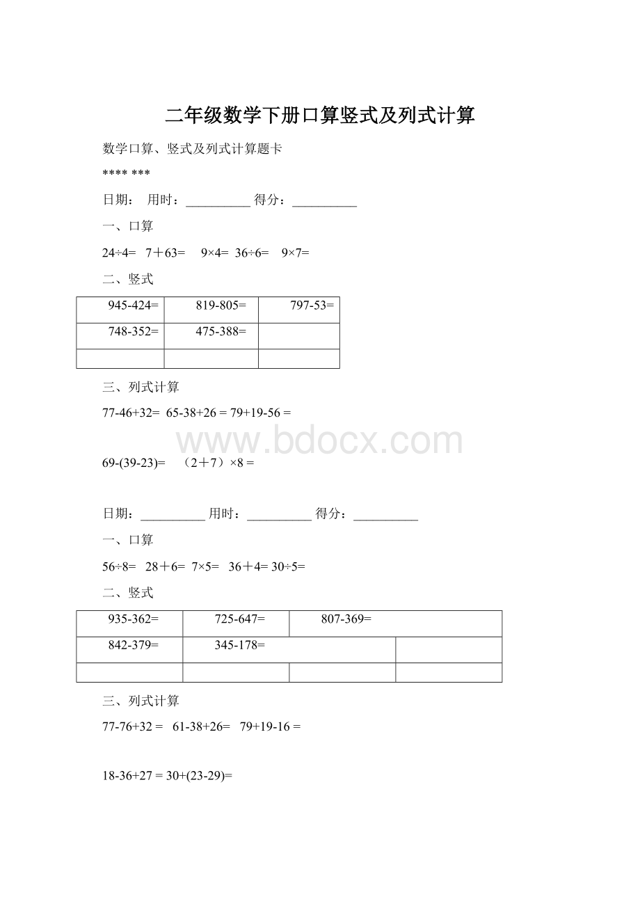 二年级数学下册口算竖式及列式计算.docx