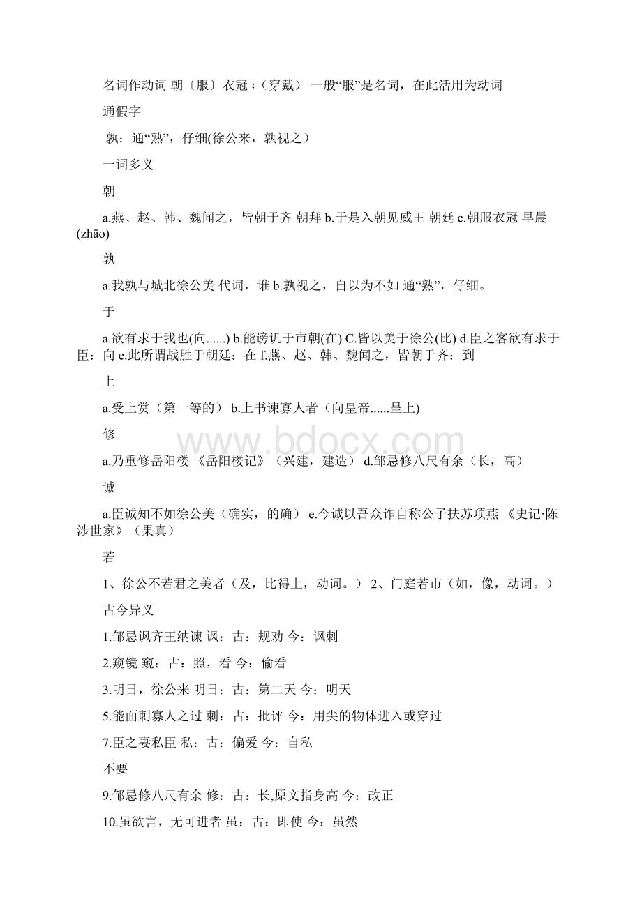 中考古文重要篇目通假字一词多义古今异义词类活用Word格式文档下载.docx_第3页