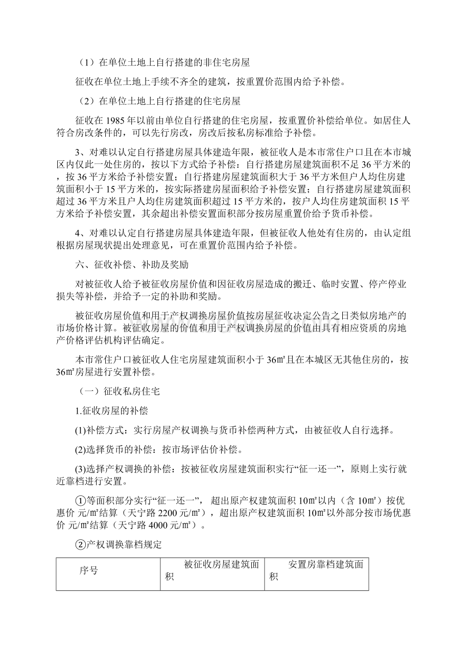 湾里区度旧城棚户区改造项目国有土地上房屋征收补偿方案Word下载.docx_第3页