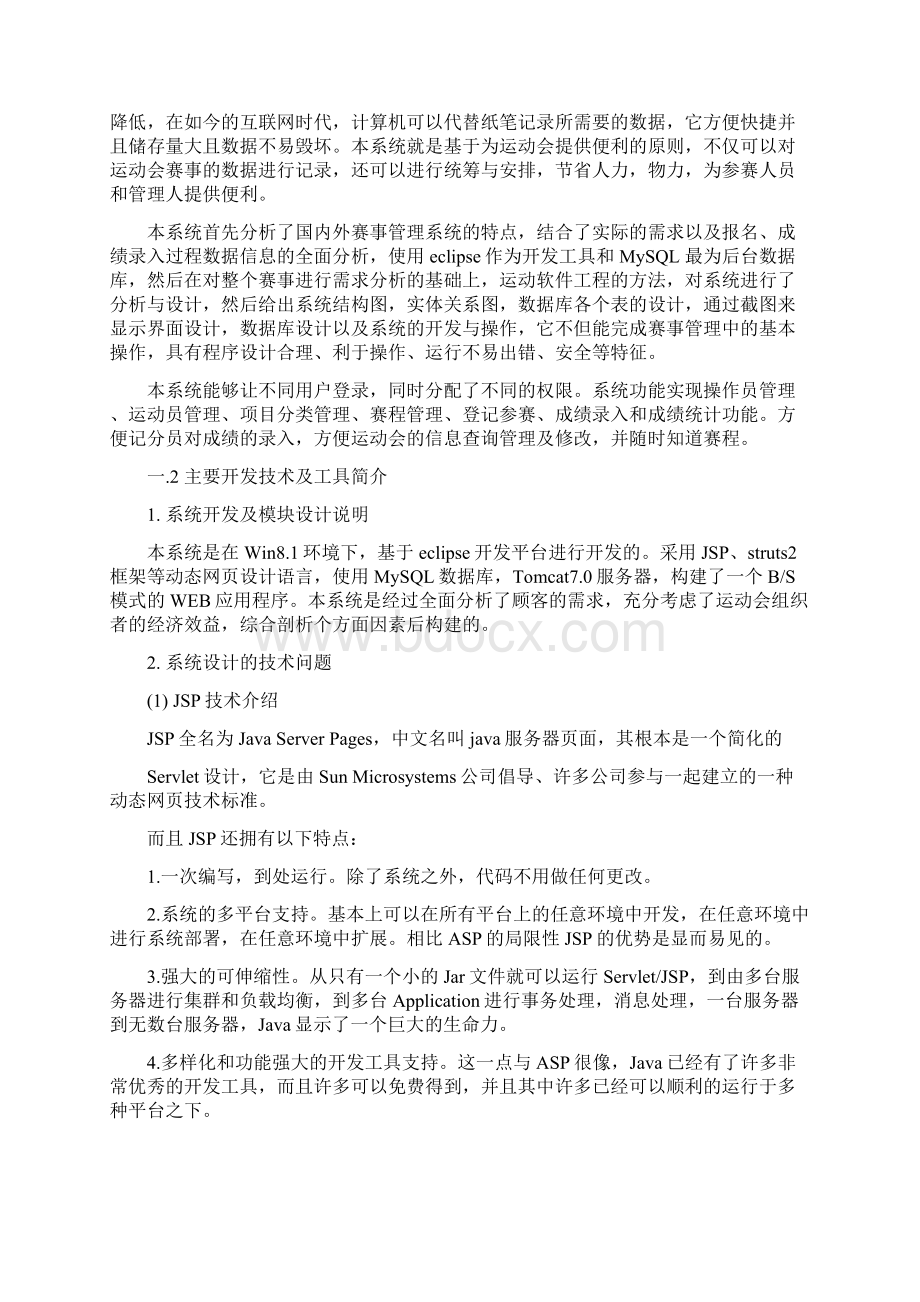 体育赛事管理系统的设计与实现.docx_第3页