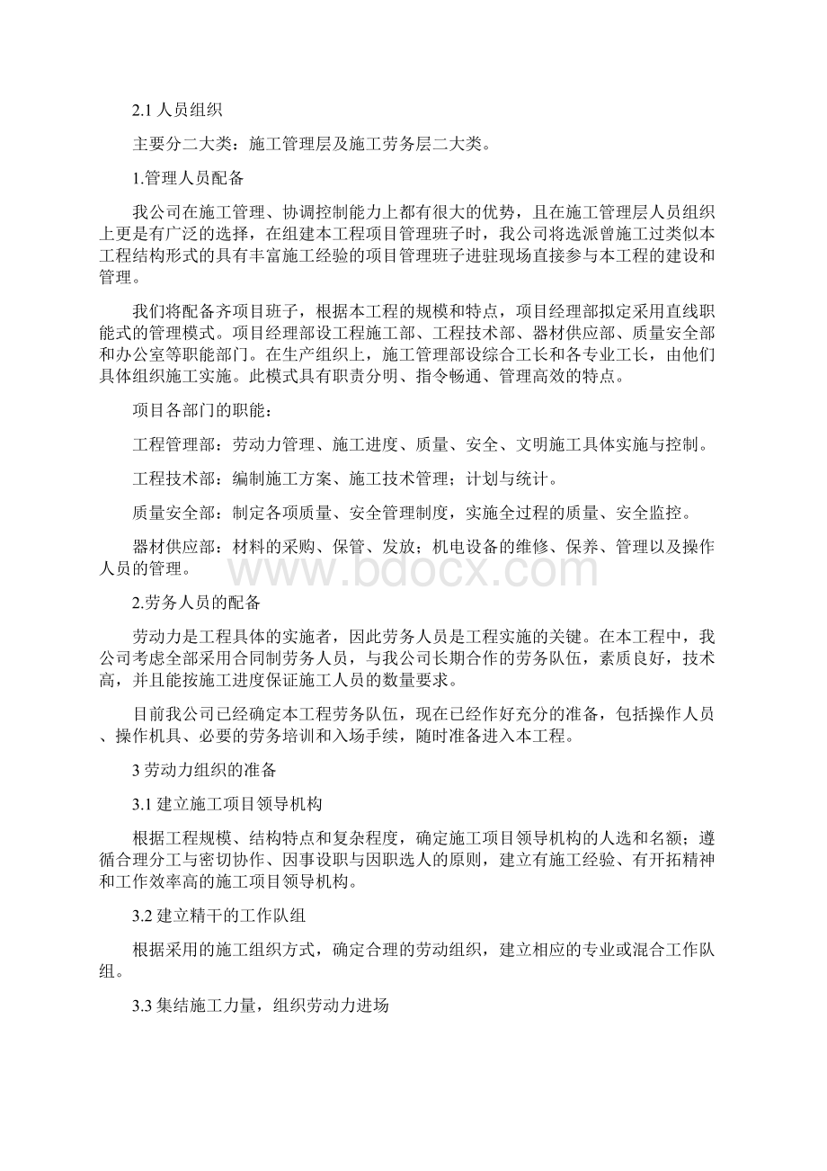 消防各系统维保检测施工组织设计方案文库.docx_第3页