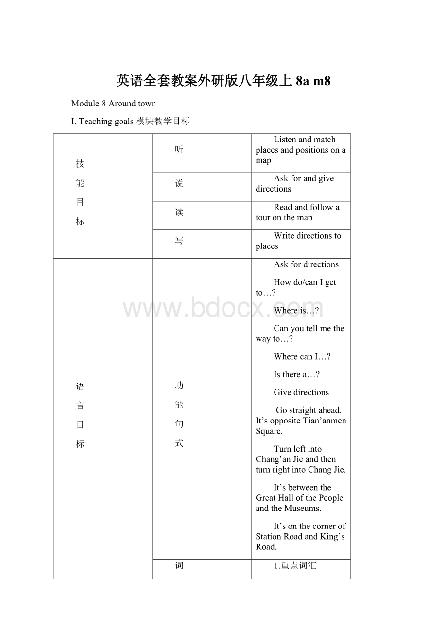 英语全套教案外研版八年级上8a m8.docx