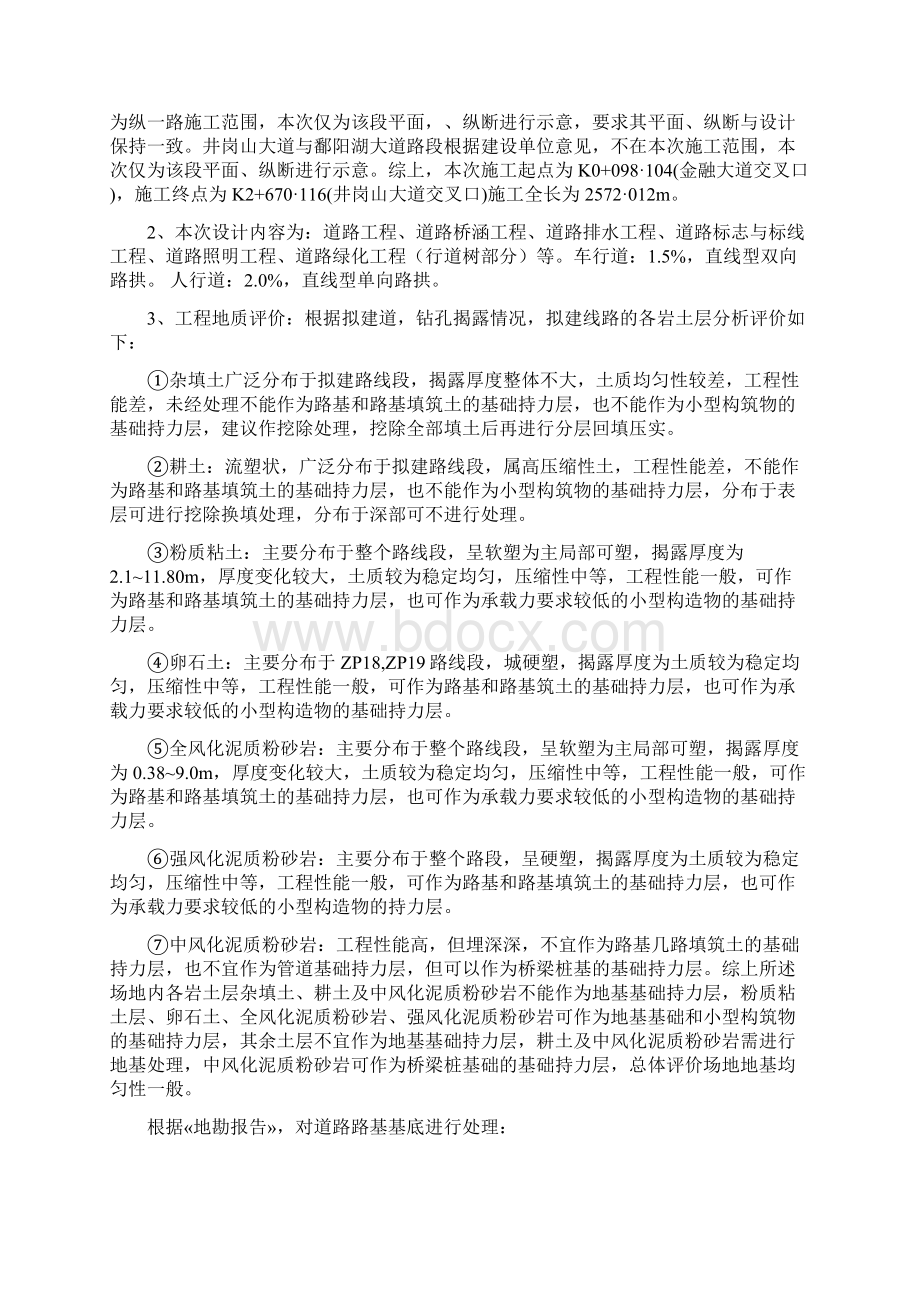 道路工程安全监理实施细则.docx_第3页