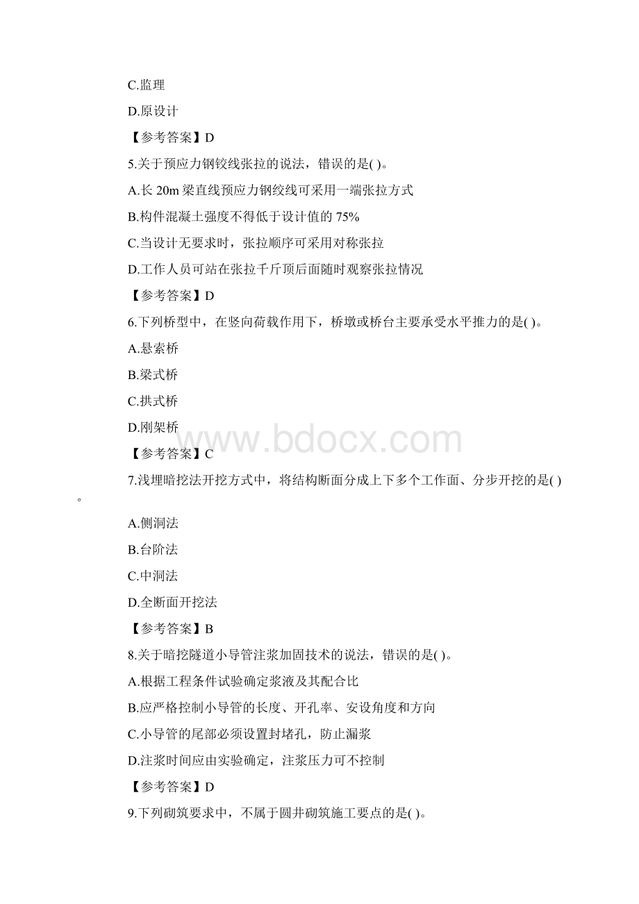 二级建造师市政实务考试真题及答案解析Word格式文档下载.docx_第2页