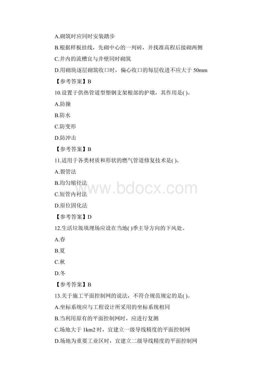 二级建造师市政实务考试真题及答案解析Word格式文档下载.docx_第3页