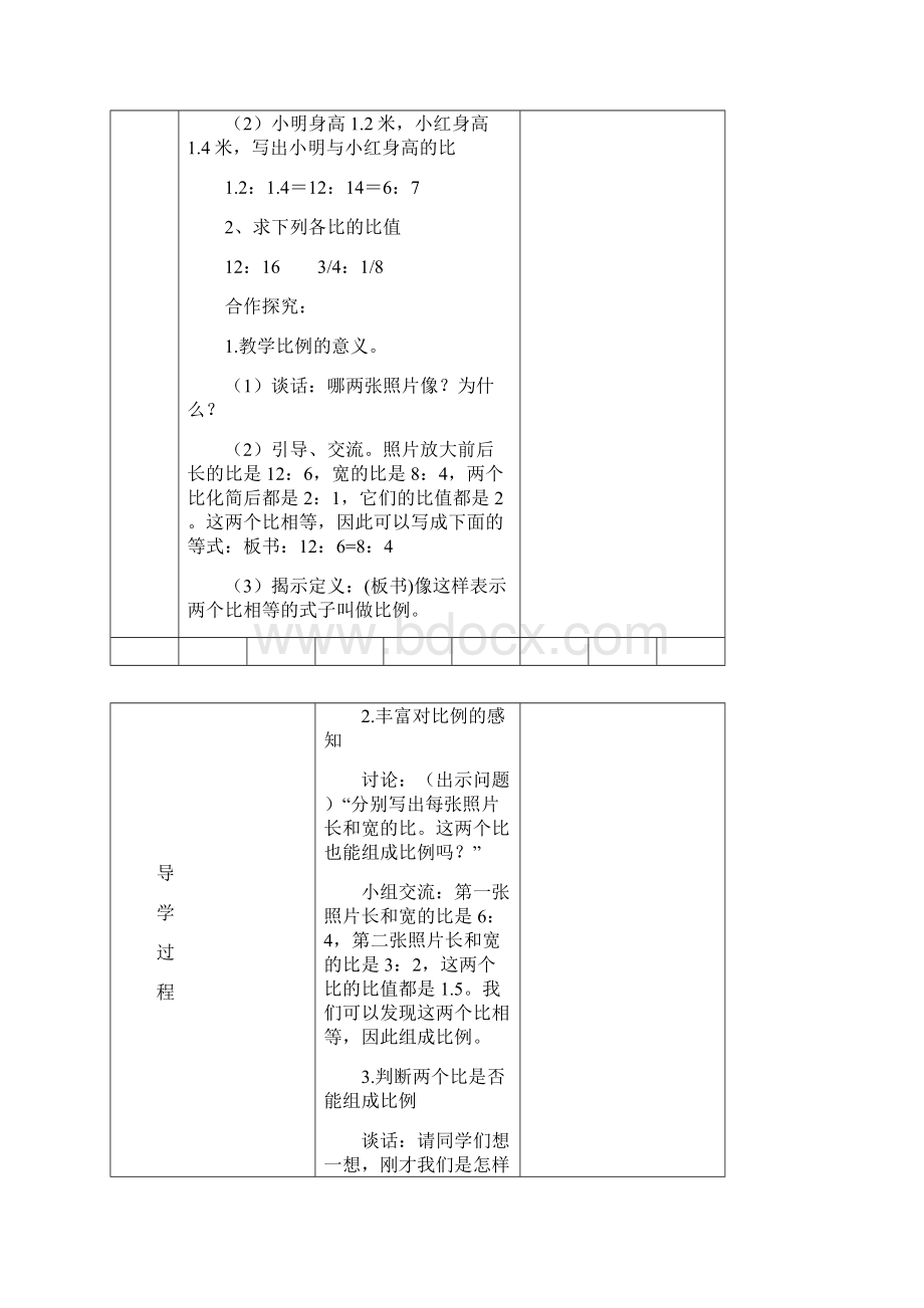 新北师大版六年级下第2单元《比例》课堂导学案Word格式文档下载.docx_第2页