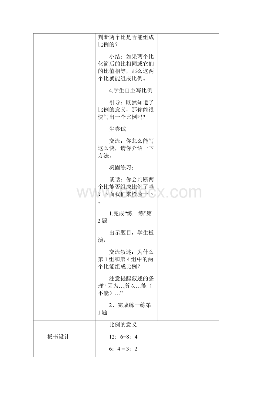 新北师大版六年级下第2单元《比例》课堂导学案Word格式文档下载.docx_第3页