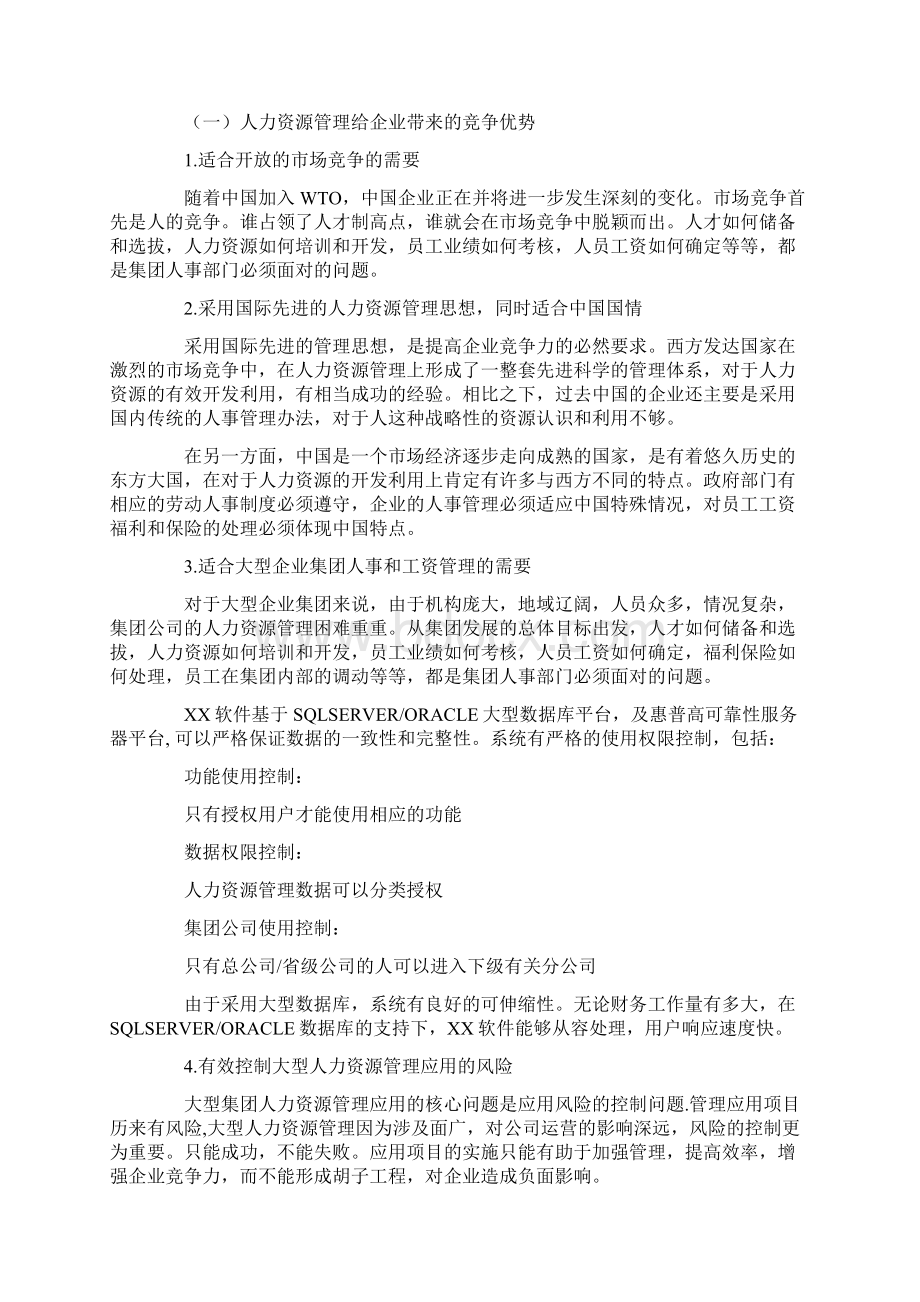 XX人力资源管理系统解决方案.docx_第2页