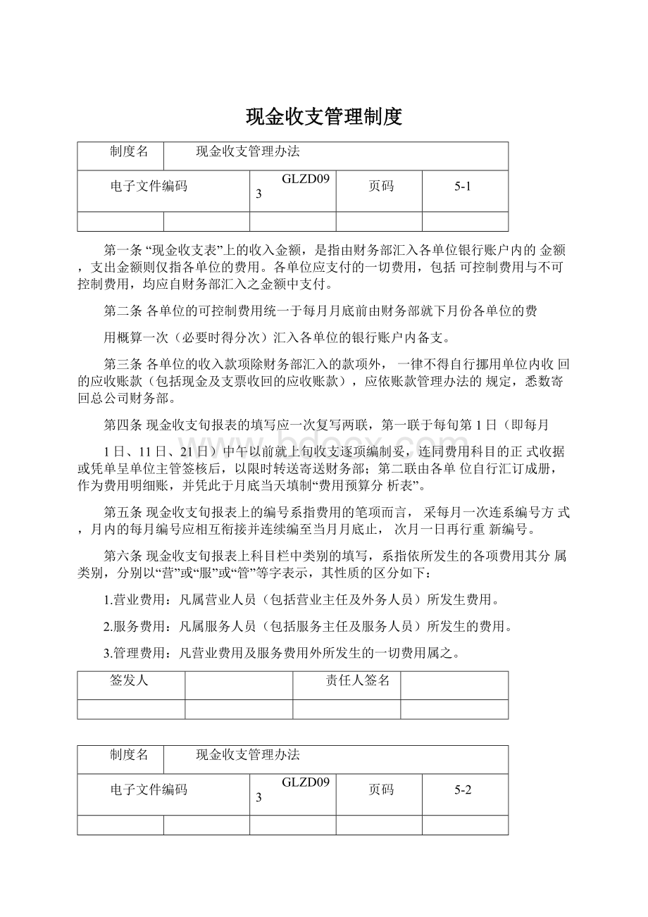 现金收支管理制度.docx