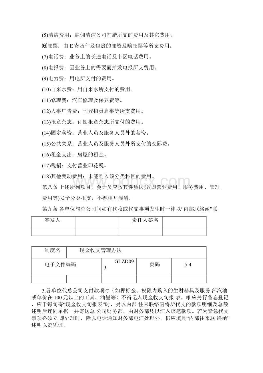 现金收支管理制度Word文件下载.docx_第3页