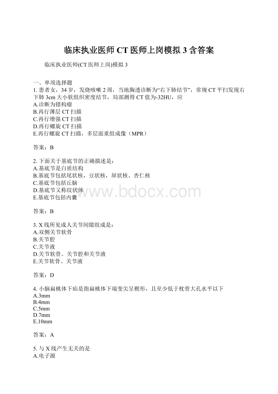 临床执业医师CT医师上岗模拟3含答案.docx_第1页