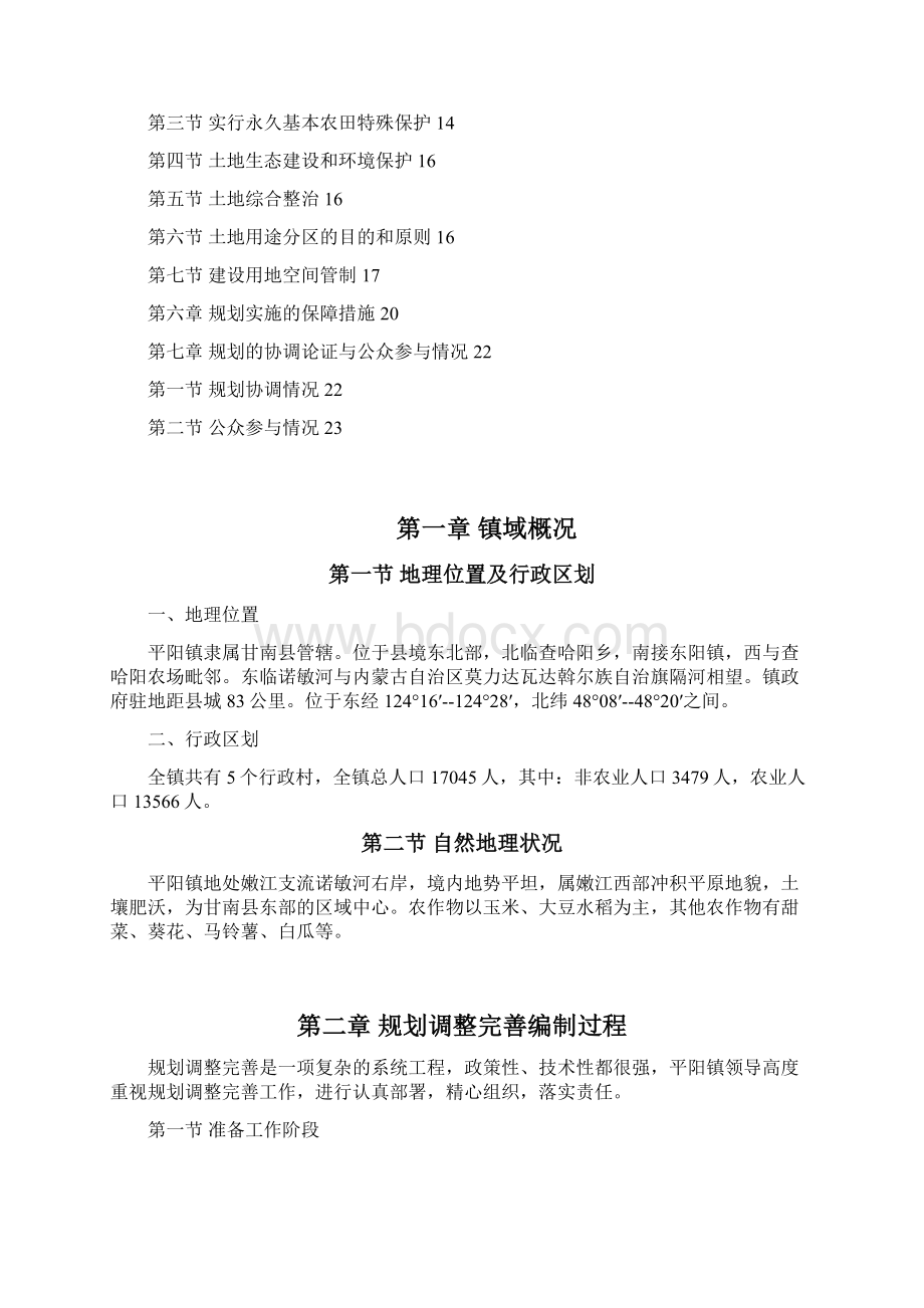 平阳镇土地利用总体规划.docx_第2页