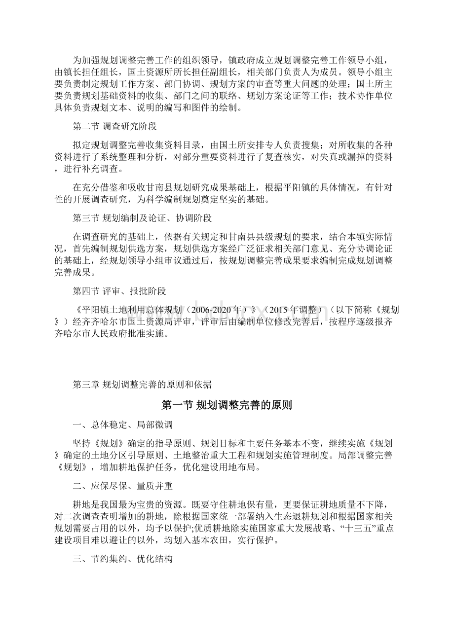 平阳镇土地利用总体规划.docx_第3页