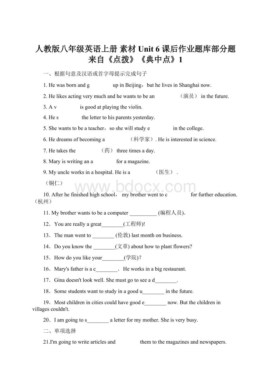 人教版八年级英语上册 素材Unit 6 课后作业题库部分题来自《点拨》《典中点》1.docx_第1页